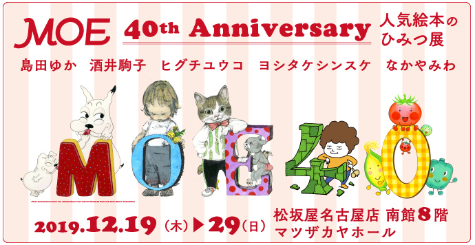 166円 新作入荷!! MOE 40th Anniversary 5人展 期限付き招待券×3枚分