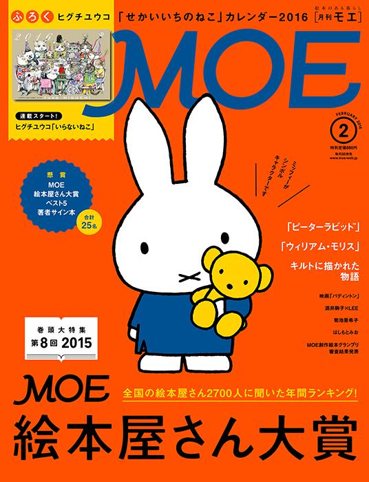 絵本のある暮らし｜月刊MOE 毎月3日発売