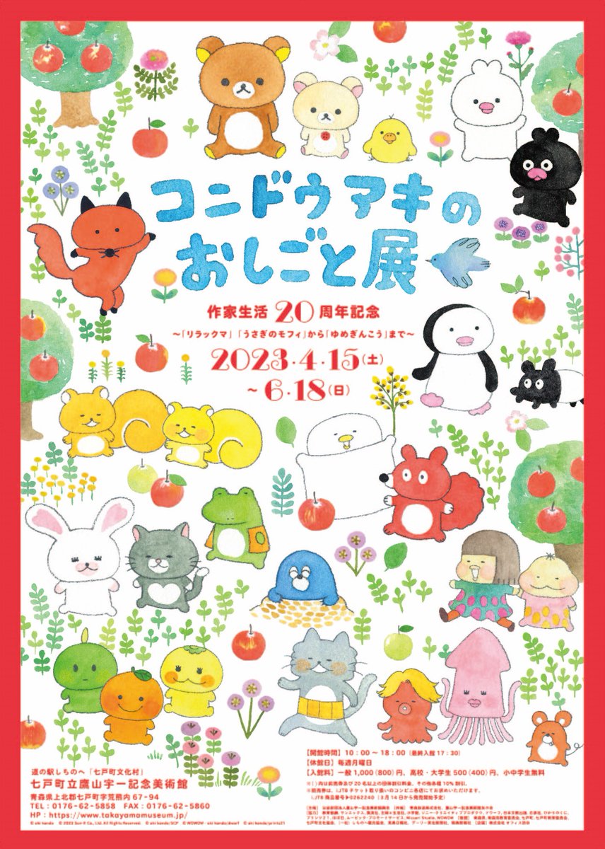 コンドウアキのおしごと展