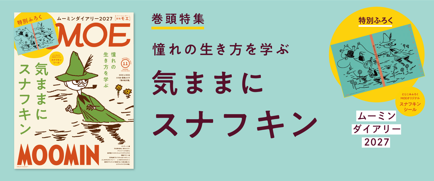 最新号バナー