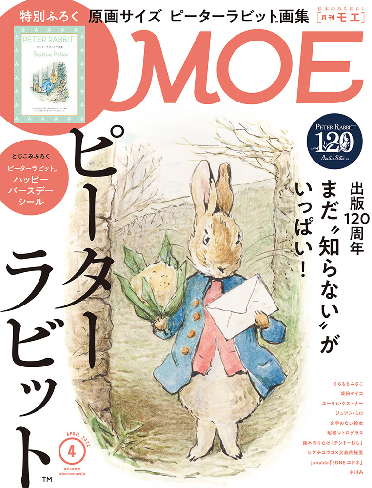 バックナンバー｜絵本のある暮らし｜月刊MOE 毎月3日発売