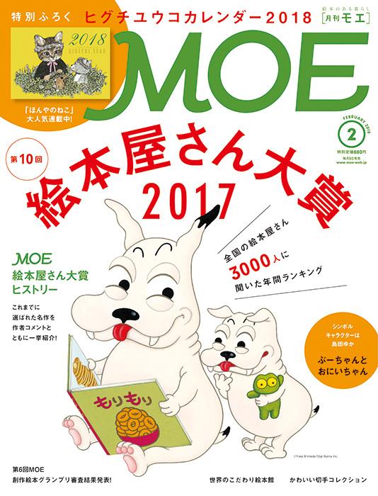 第10回MOE絵本屋さん大賞2017 受賞作品