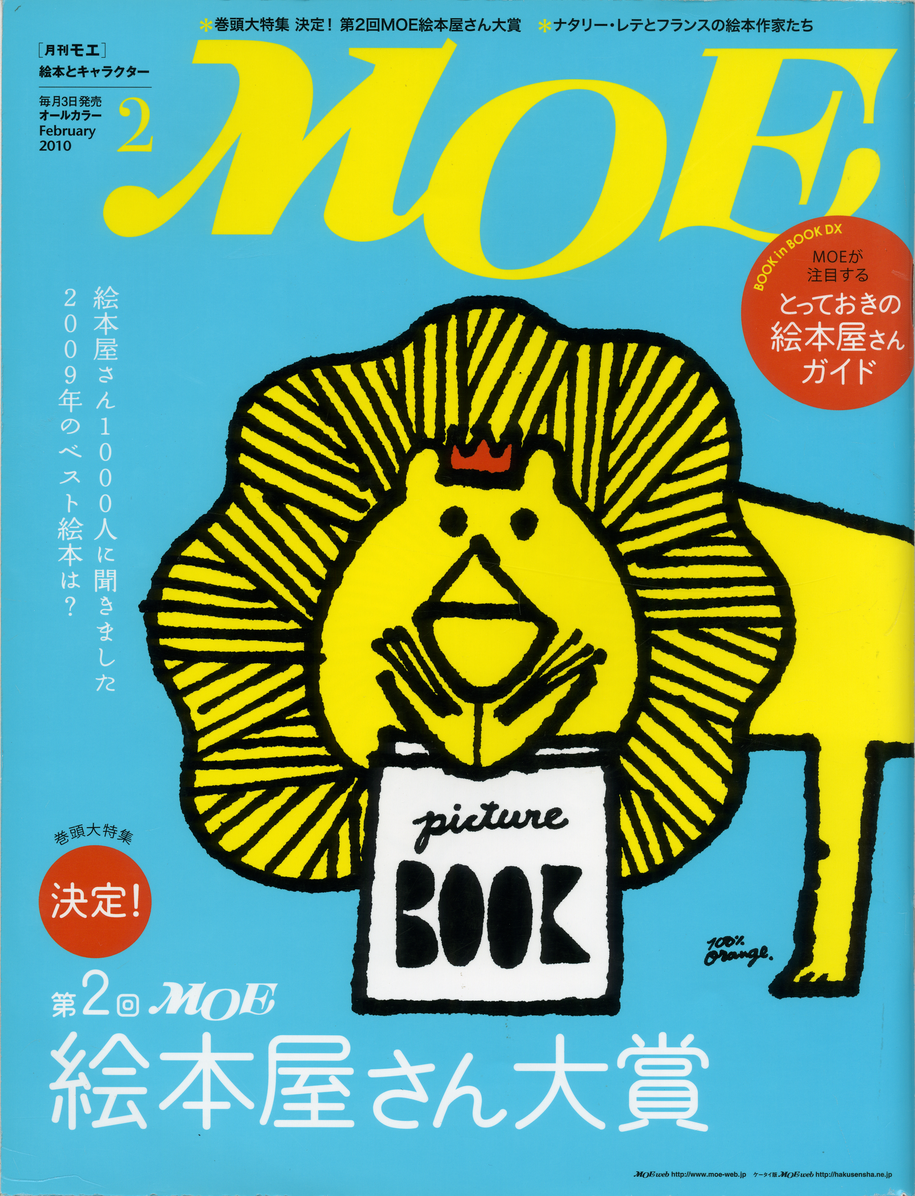 絵本のある暮らし｜月刊MOE 毎月3日発売